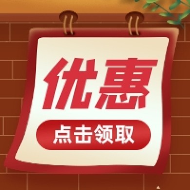 优惠券促销活动简约插画公众号次图