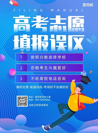 渐变大气高考志愿填报在线指导海报