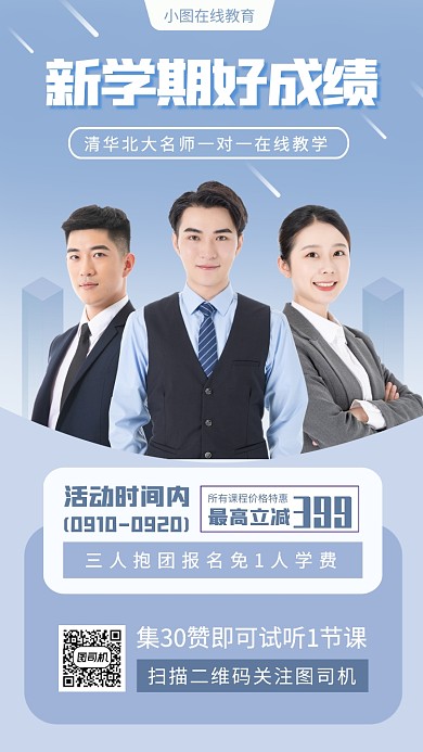 线上培训班时尚简约手机海报