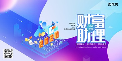 蓝色财富助理互联网金融展板