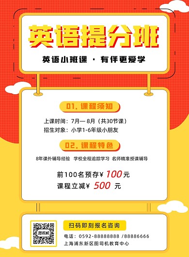 英语提分班宣传海报