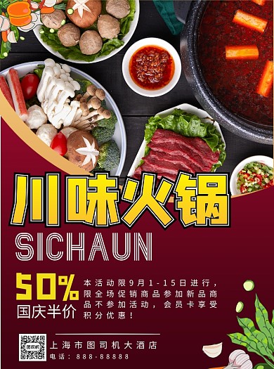 商务风火锅促销美食宣传单