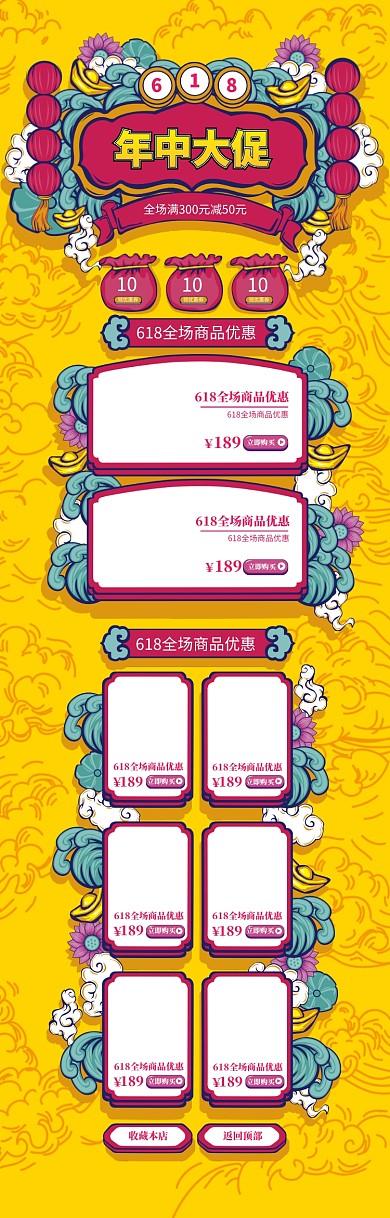 清新卡通618年中大促销首页