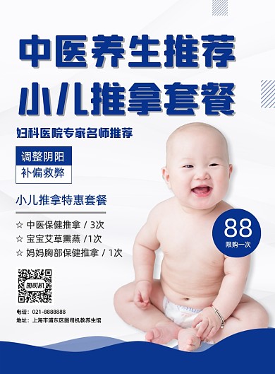 蓝白简约养生婴儿小儿推拿促销海报