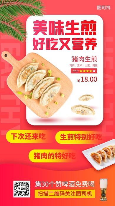 美食推荐手机海报