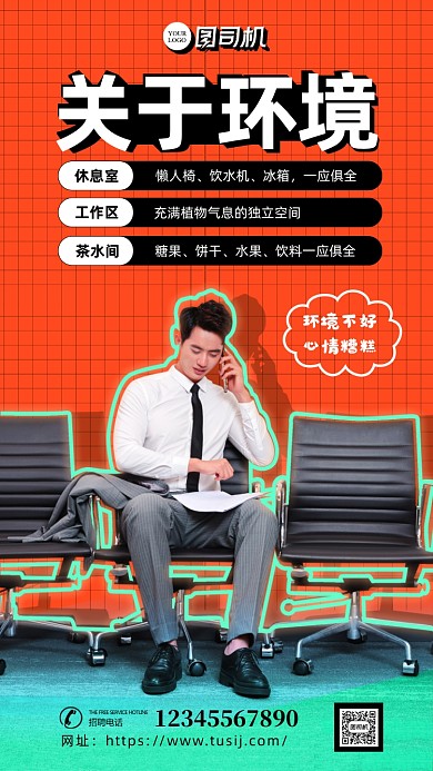 简约风企业招聘海报