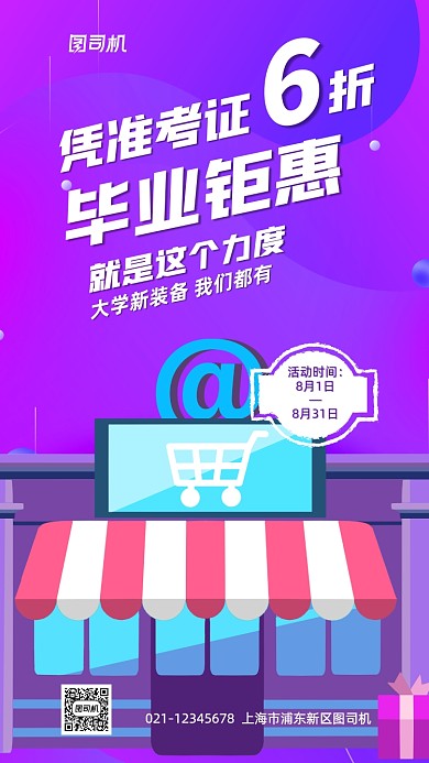 毕业季宣传促销渐变手机海报