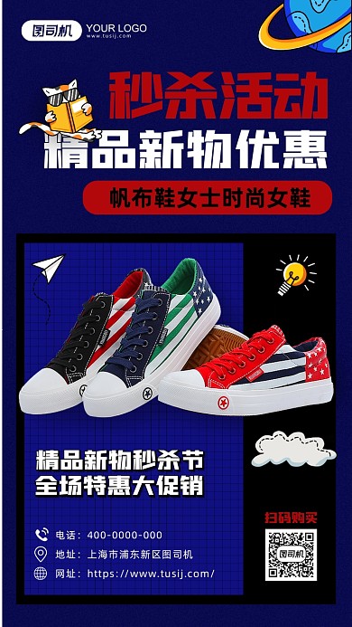 帆布鞋秒杀活动简约手机海报