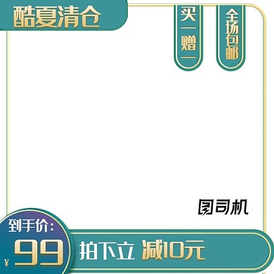 狂暑季夏凉节夏季酷夏清仓电商主图