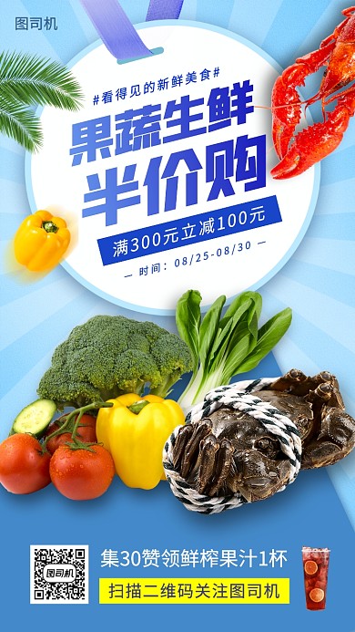 新鲜果蔬促销时尚简约手机海报
