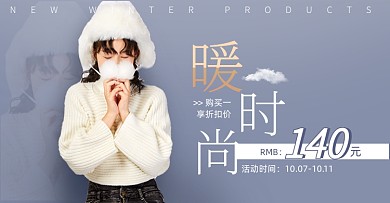 简约暖时尚冬装女装上新毛衣海报