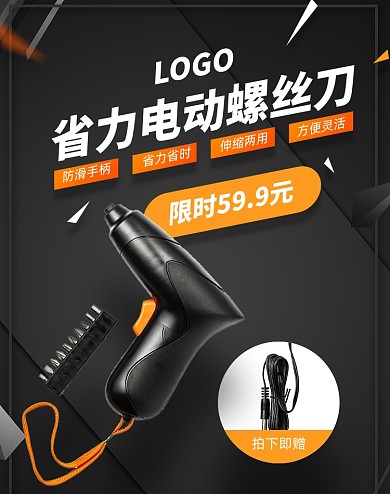简约风五金配件电动螺丝刀海报