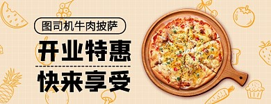 美团披萨店招大促