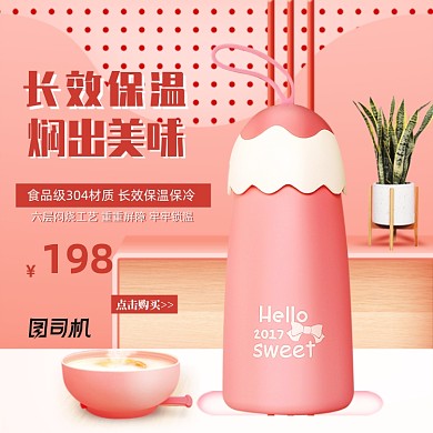 家居家电焖烧杯保温杯粉色主图