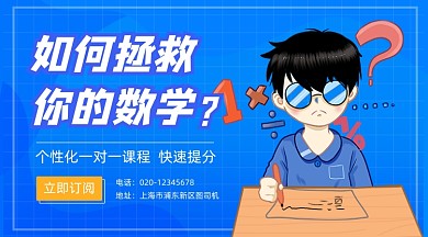数学暑假培训班卡通插画手机横图