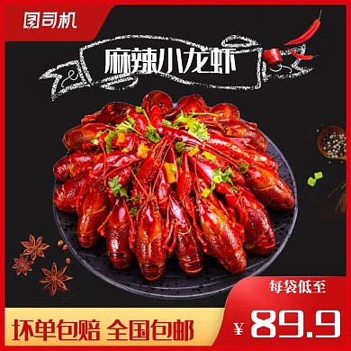 海鲜小龙虾麻辣食品美味黑色大气