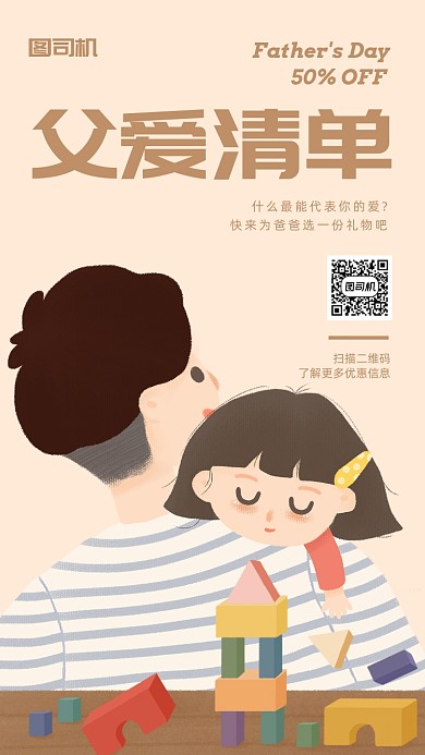 父亲节活动促销海报