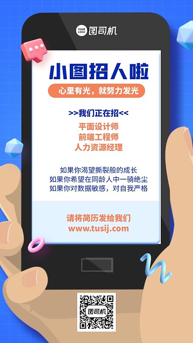 创意手绘招聘手机海报