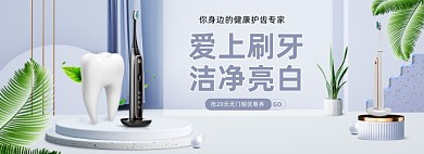 蓝色时尚电动牙刷海报