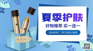 夏季护肤推荐手机海报