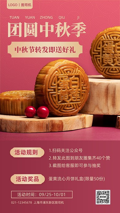 中秋节转发送月饼手机海报