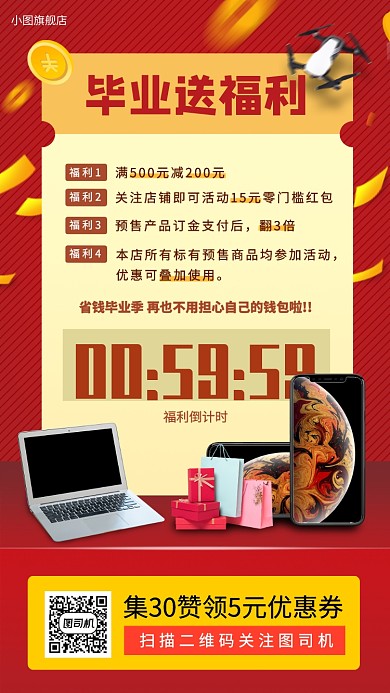 毕业送福利手机海报