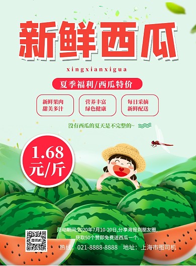 插画风超市西瓜优惠印刷海报