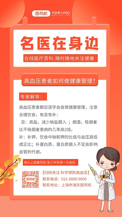高血压防治知识简约几何风手机海报