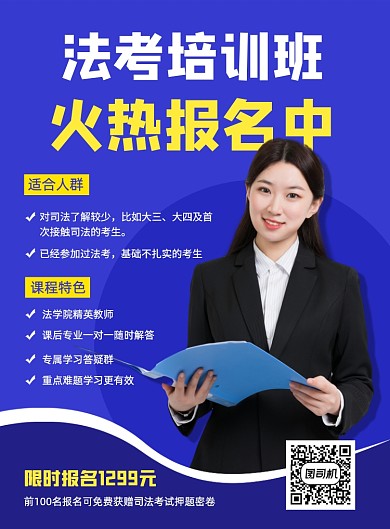 紫色简约司法考试法考夏季培训海报
