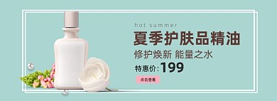 夏日护肤品精油精华淘宝banner