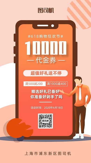 618代金券活动海报