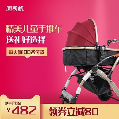 母婴主图直通车营销图情人婴儿车