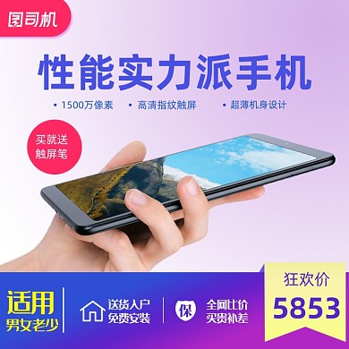 国庆促销手机数码主图直通车模板