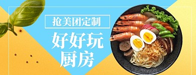 美团夜宵大促盛典