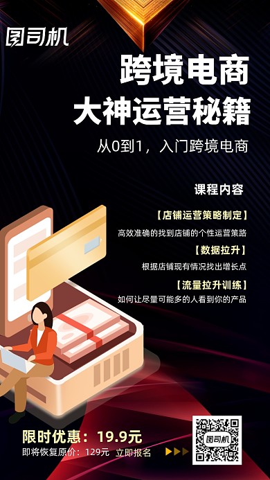 电商培训金融企业宣传手机海报