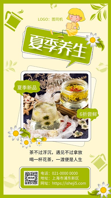 养生花茶绿色手绘花茶促销手机海报