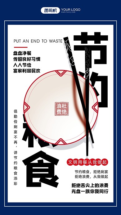 节约粮食蓝色简约风手机海报