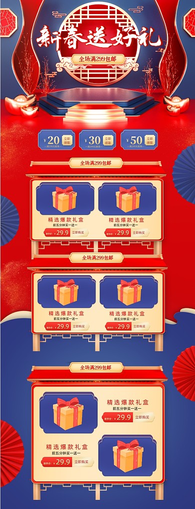 红色C4D中国风送好礼年货节春节不打烊电商首页