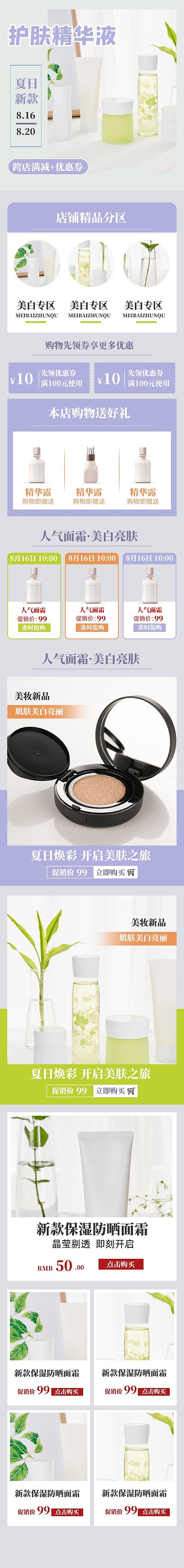 清新风格化妆品护肤夏日促销电商首页