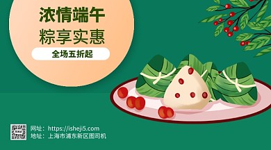 端午节粽享优惠手机海报