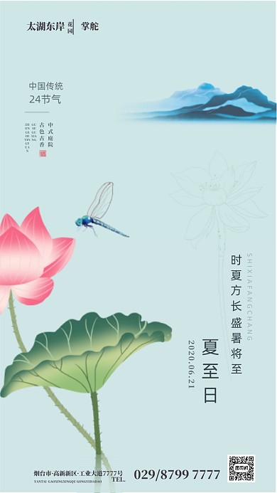 时尚简约夏至荷花海报