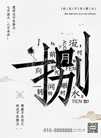 你好八月创意海报