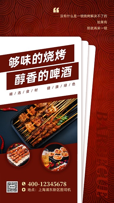烧烤美食促销手机海报