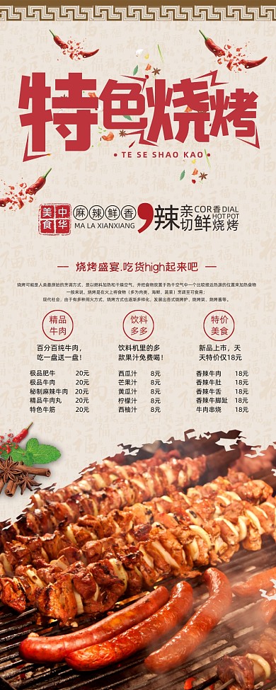 中国风特色烧烤麻辣餐饮美食易拉宝