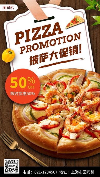 披萨促销时尚简约手机海报