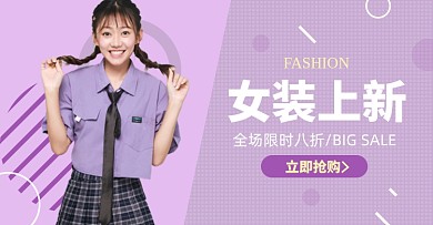 女装夏秋上新淘宝电商横版海报