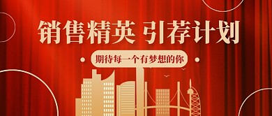 地产销售精英招聘公众号首图