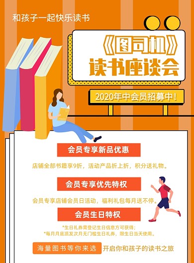 设计坞读书分享会会员招募印刷海报