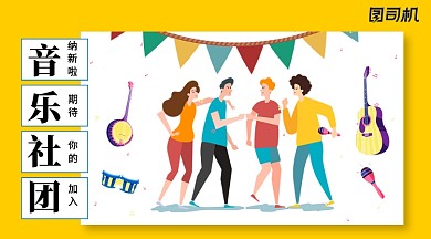 英语社团招新手机横版海报