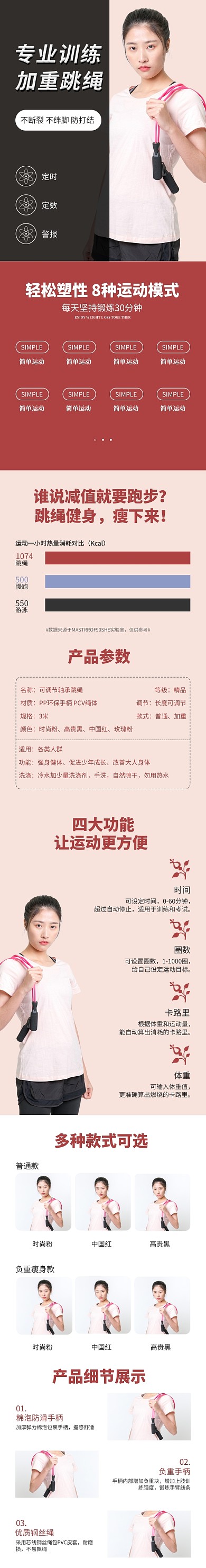 跳绳减脂时尚简约运动器材户外健身详情页